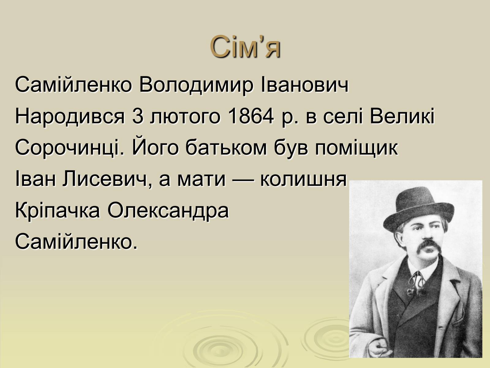 Презентація на тему «Володимир Самійленко» (варіант 3) - Слайд #2