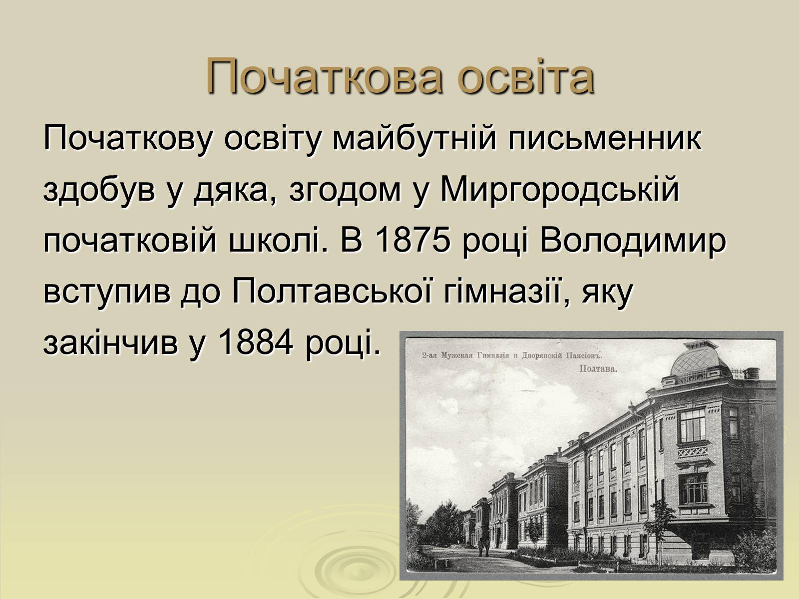 Презентація на тему «Володимир Самійленко» (варіант 3) - Слайд #3