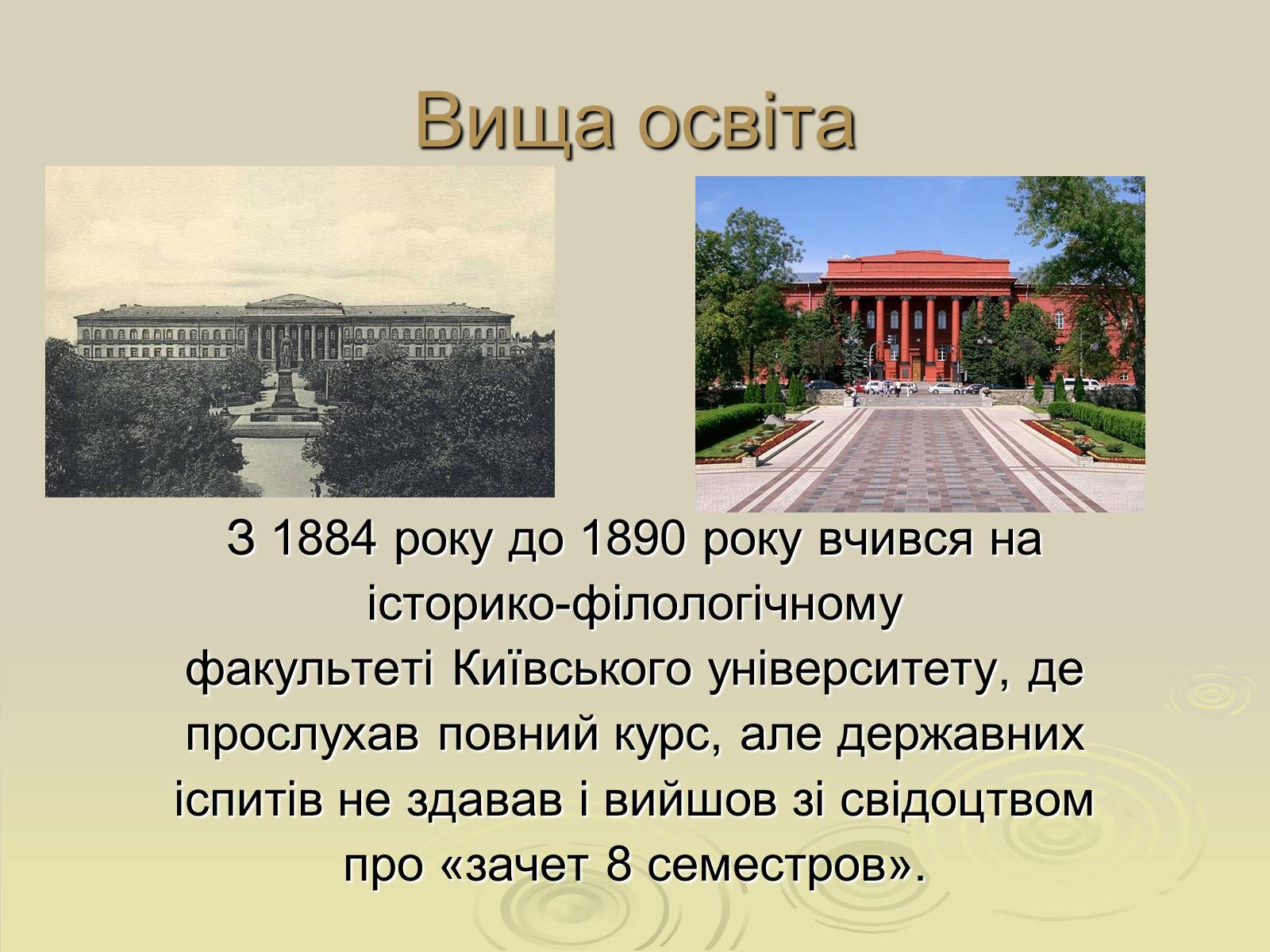 Презентація на тему «Володимир Самійленко» (варіант 3) - Слайд #4