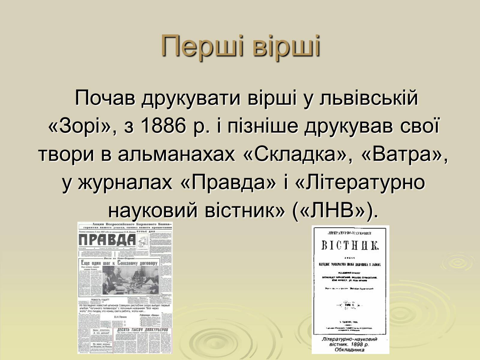 Презентація на тему «Володимир Самійленко» (варіант 3) - Слайд #5