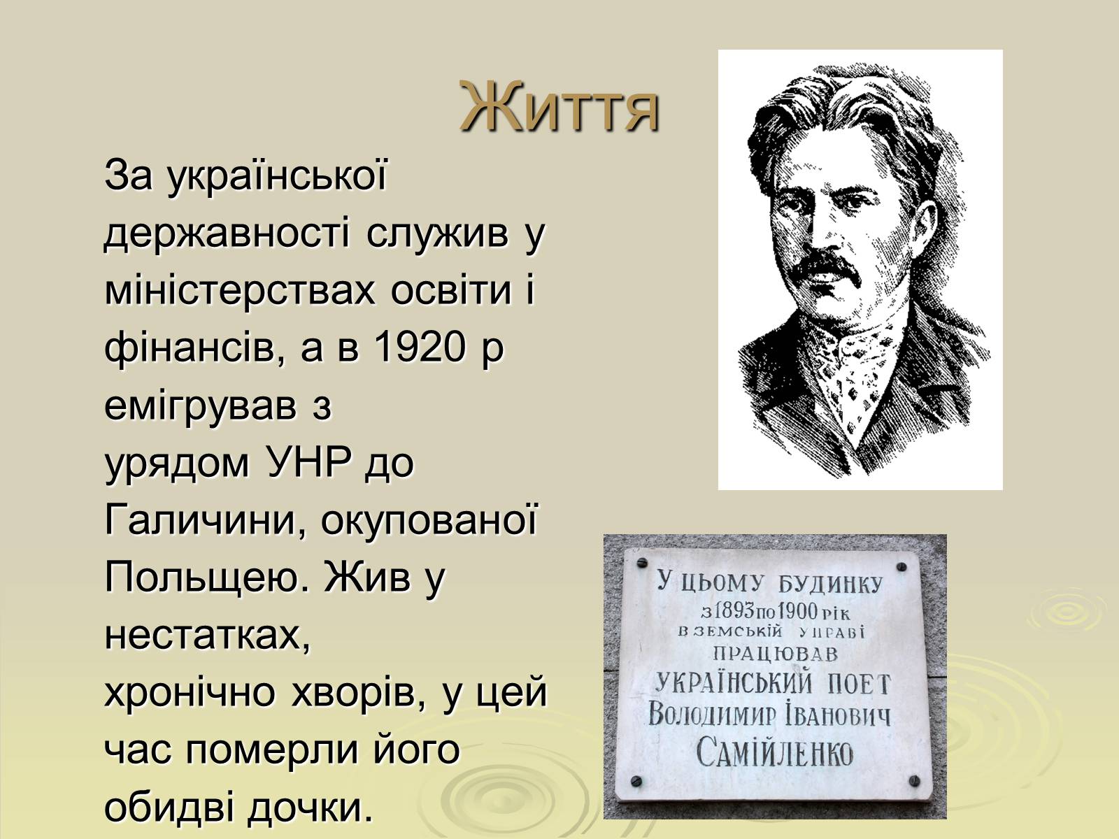 Презентація на тему «Володимир Самійленко» (варіант 3) - Слайд #6