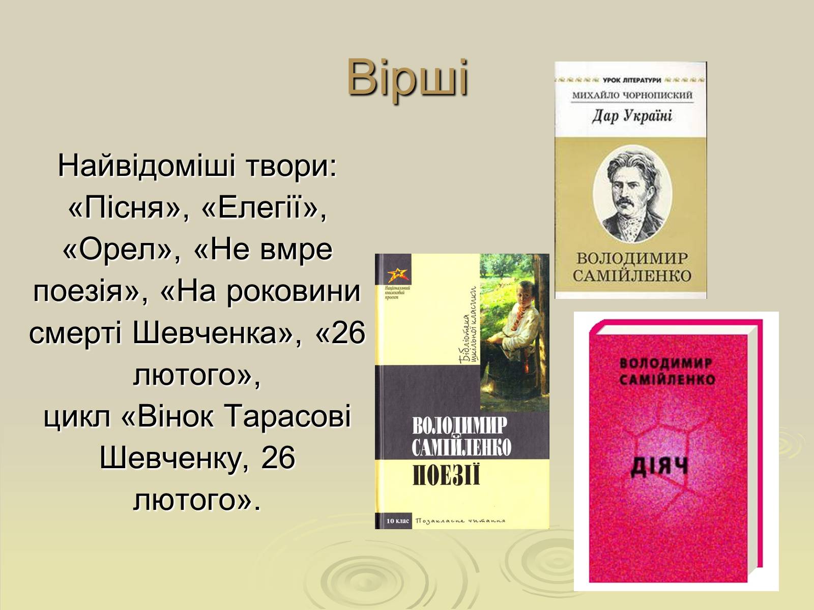 Презентація на тему «Володимир Самійленко» (варіант 3) - Слайд #8