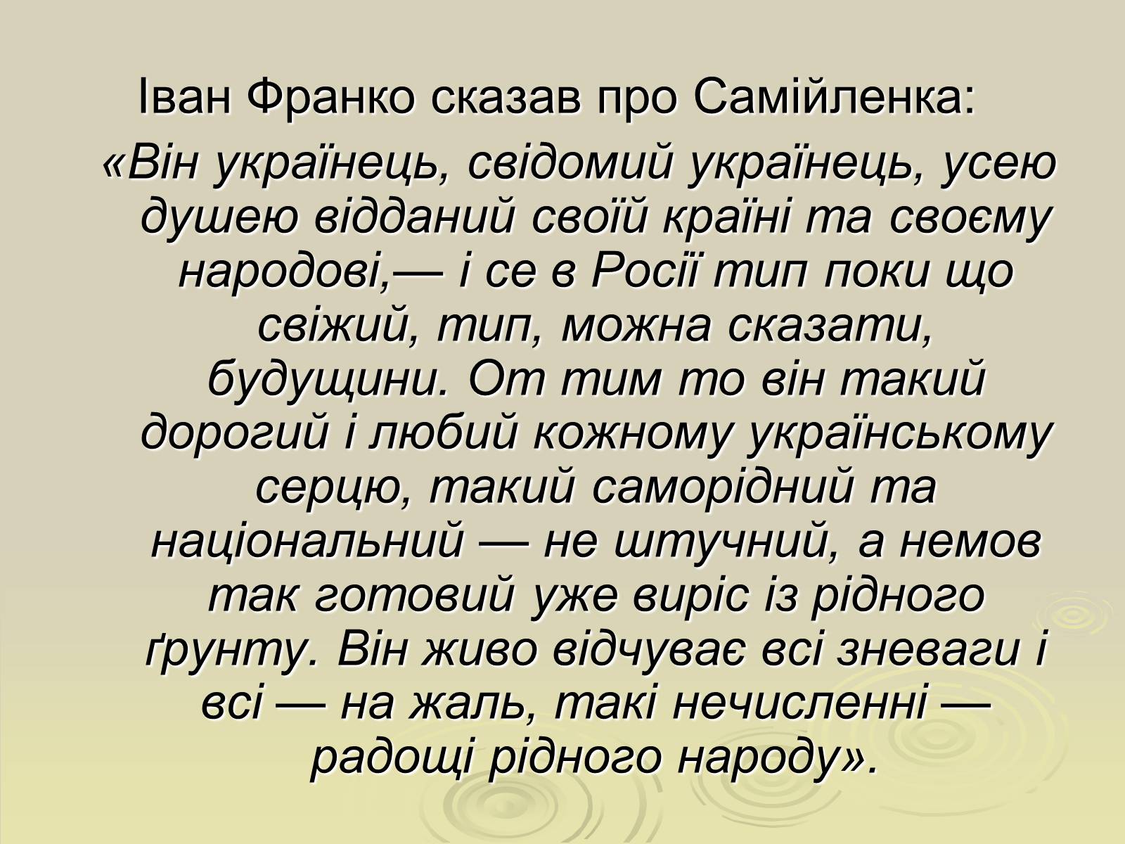 Презентація на тему «Володимир Самійленко» (варіант 3) - Слайд #9