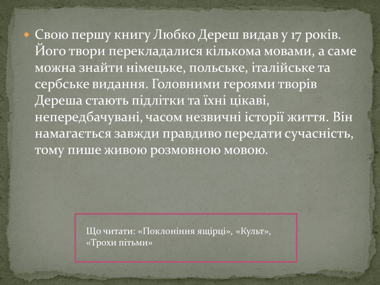 Презентація на тему «Література незалежної України» - Слайд #10