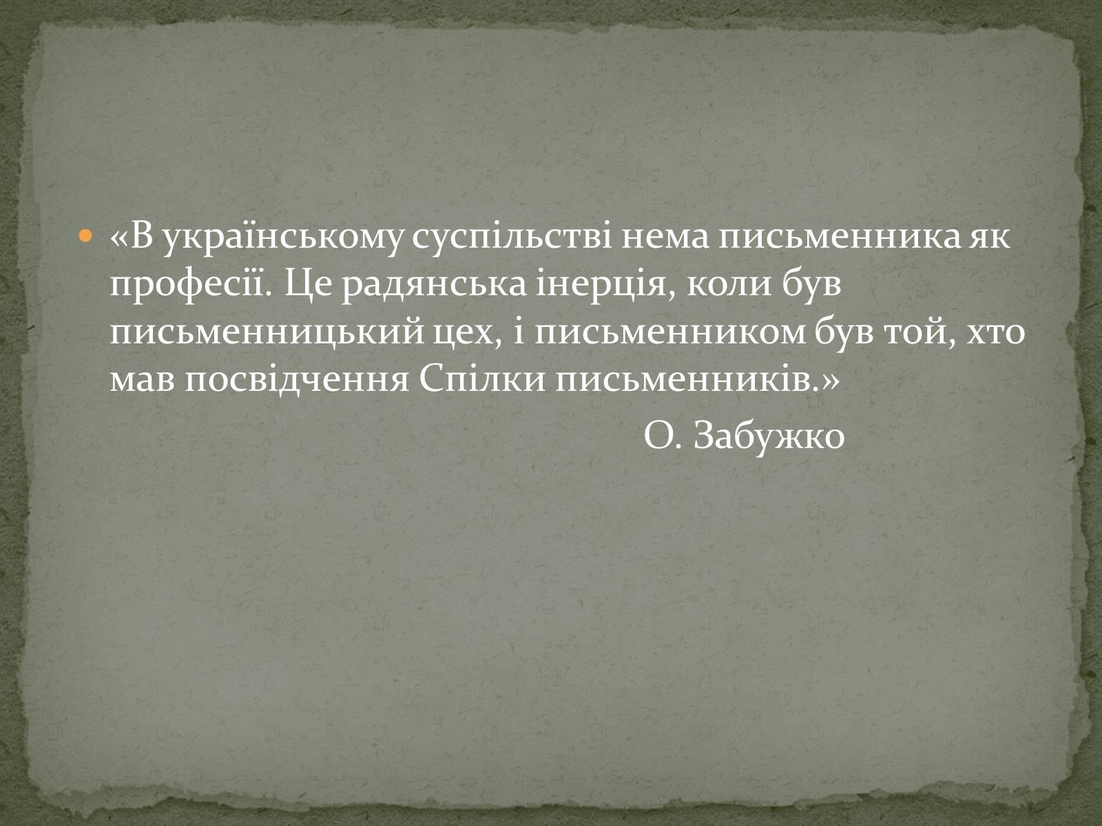 Презентація на тему «Література незалежної України» - Слайд #14