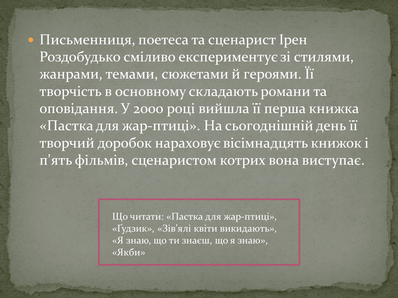 Презентація на тему «Література незалежної України» - Слайд #16