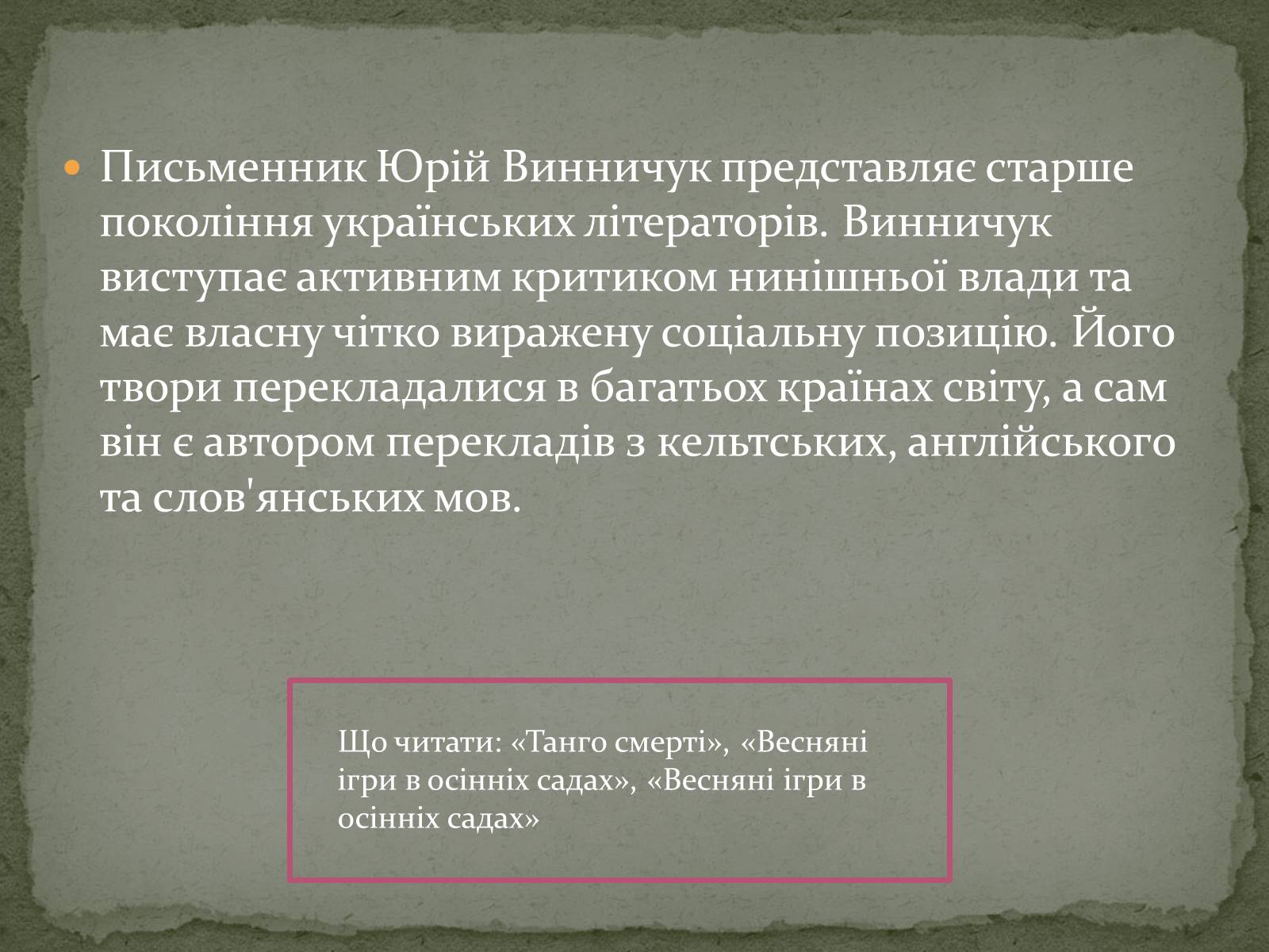 Презентація на тему «Література незалежної України» - Слайд #22