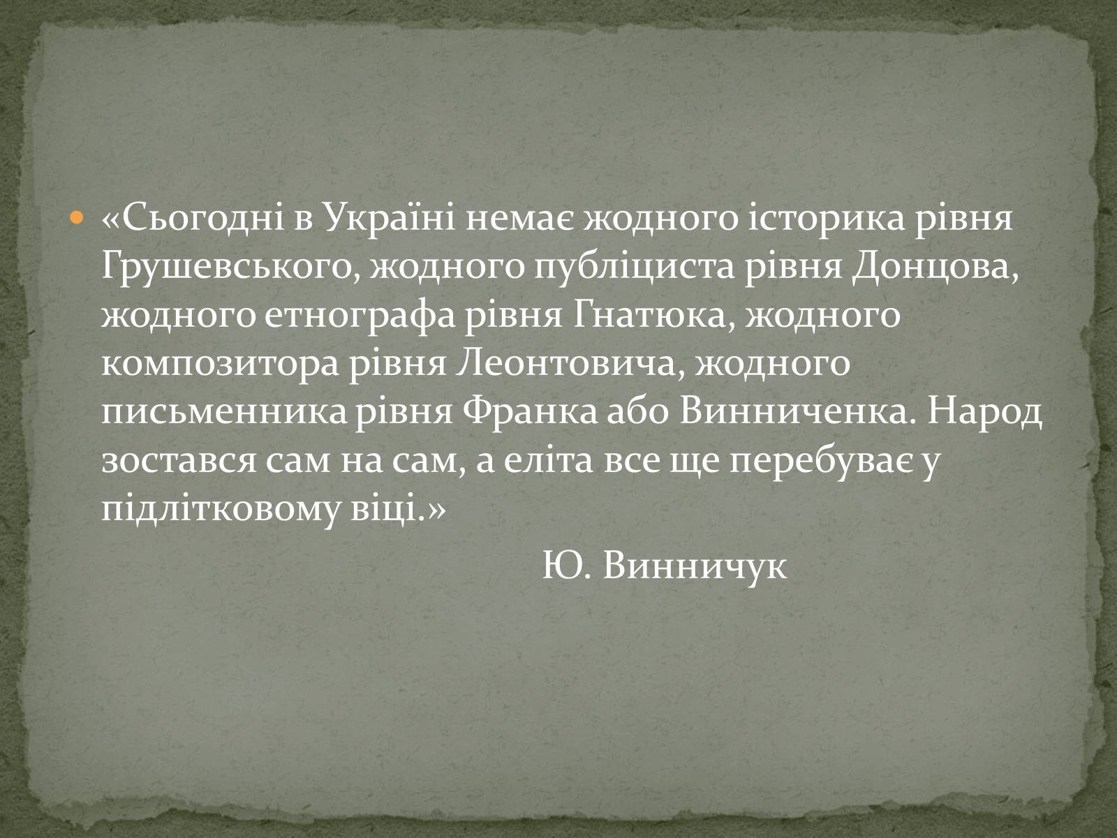 Презентація на тему «Література незалежної України» - Слайд #23