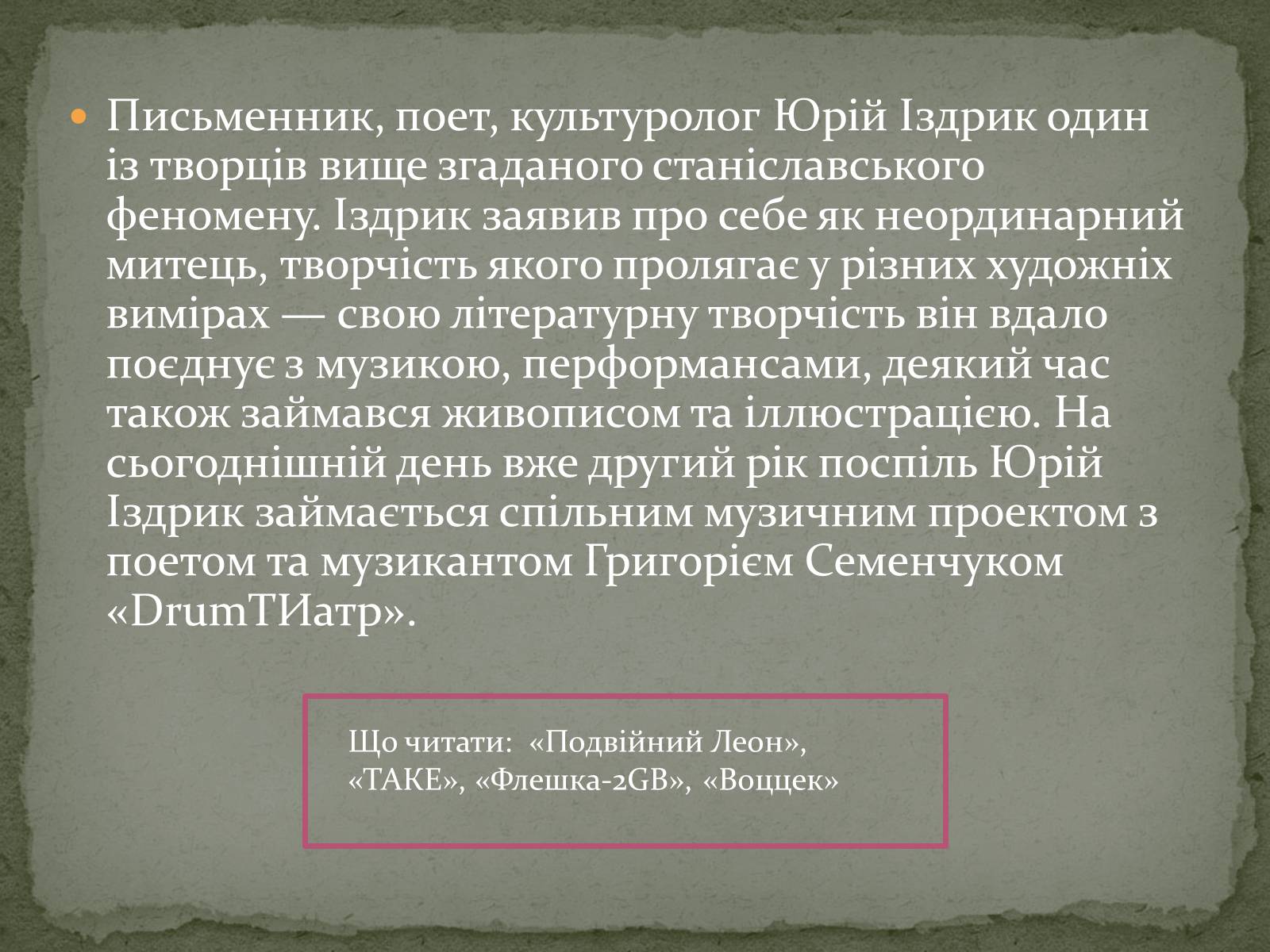 Презентація на тему «Література незалежної України» - Слайд #25