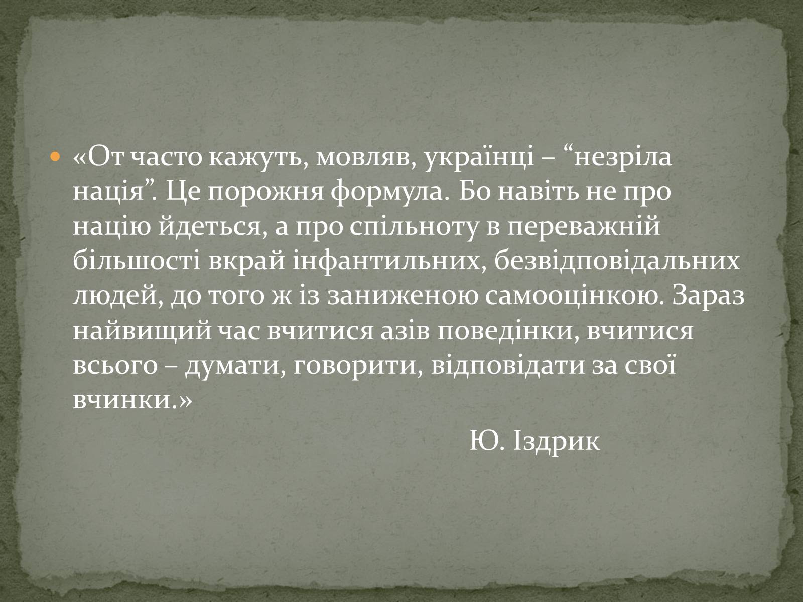 Презентація на тему «Література незалежної України» - Слайд #26