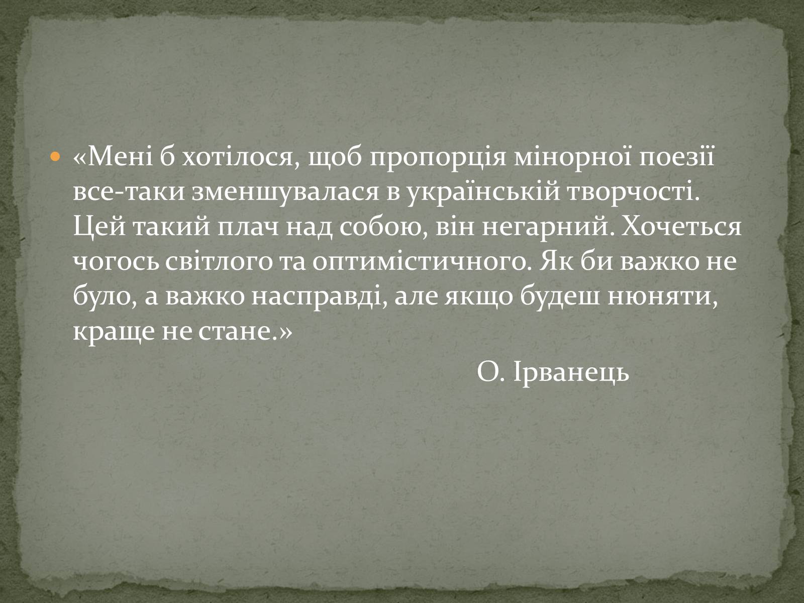 Презентація на тему «Література незалежної України» - Слайд #29