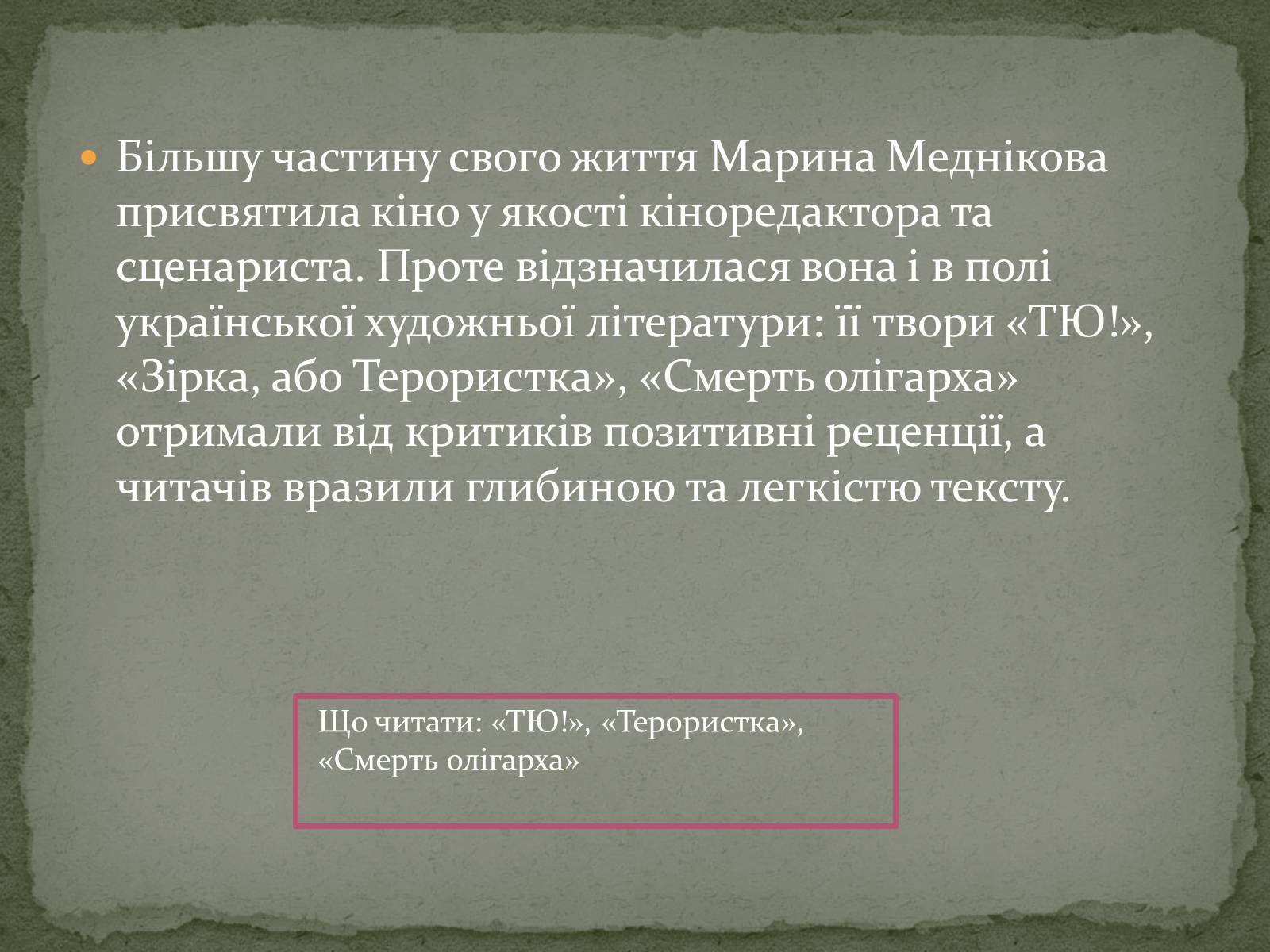 Презентація на тему «Література незалежної України» - Слайд #31