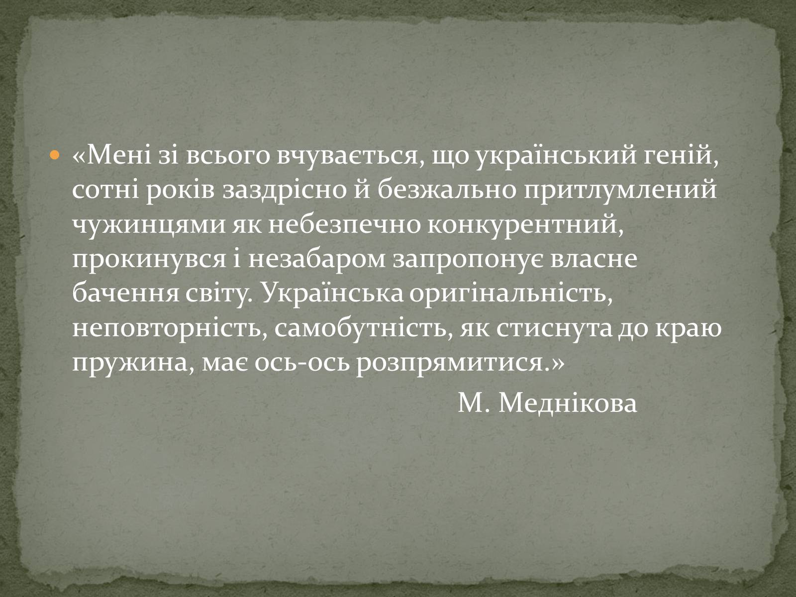 Презентація на тему «Література незалежної України» - Слайд #32