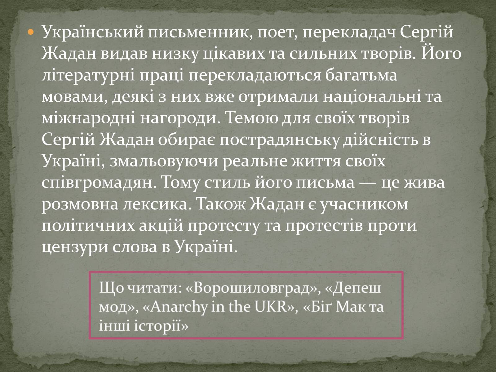 Презентація на тему «Література незалежної України» - Слайд #4