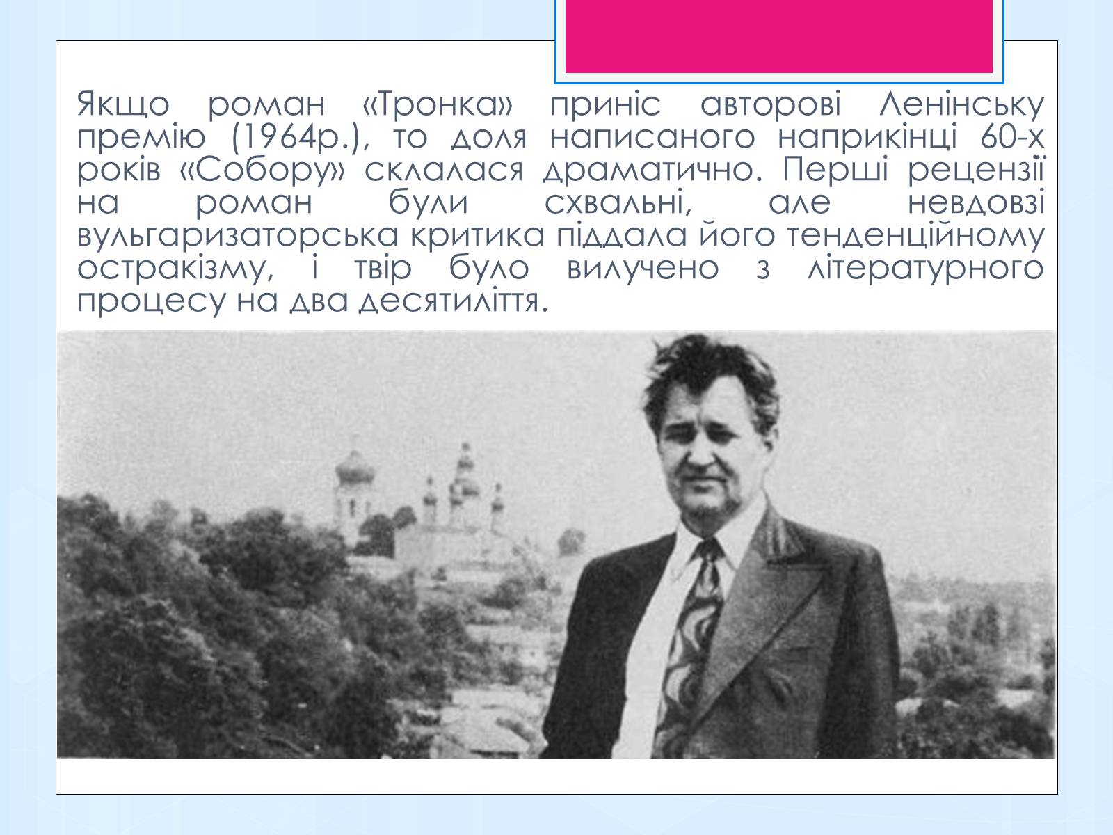 Презентація на тему «Олесь Терентійович Гончар» (варіант 1) - Слайд #10