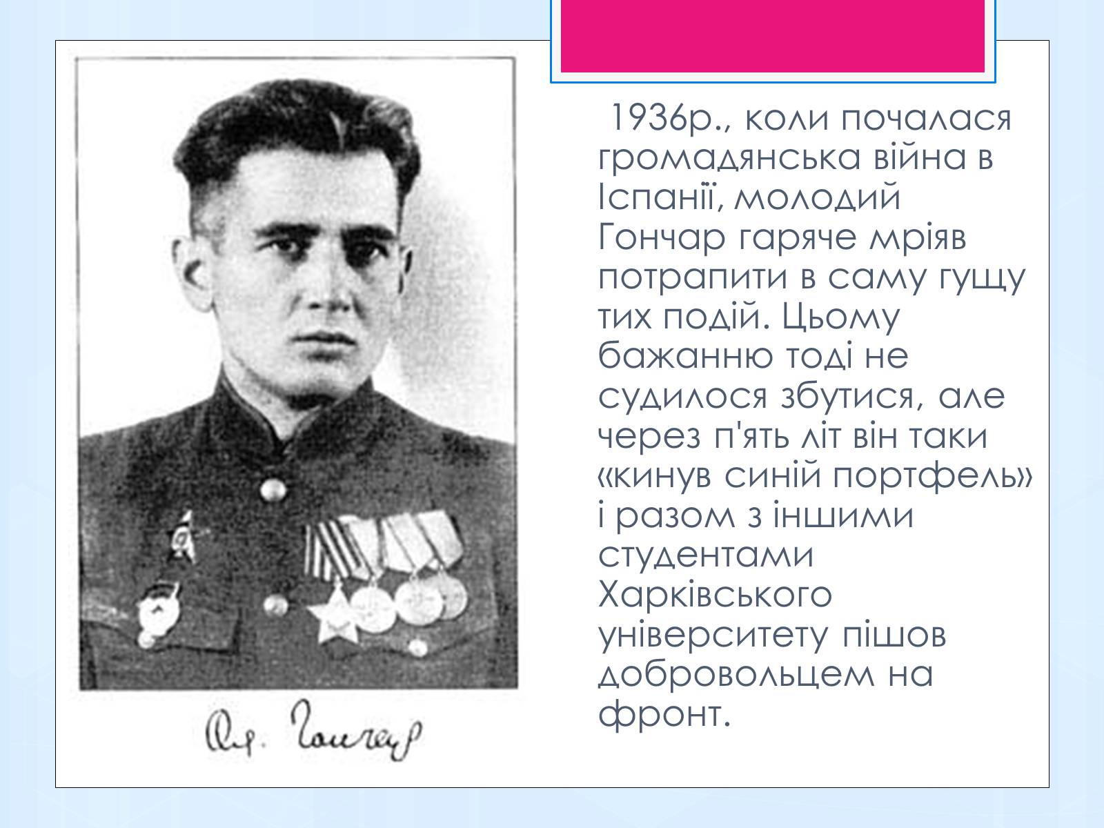 Презентація на тему «Олесь Терентійович Гончар» (варіант 1) - Слайд #4