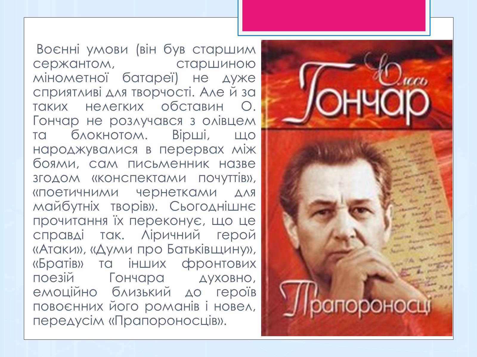 Презентація на тему «Олесь Терентійович Гончар» (варіант 1) - Слайд #5