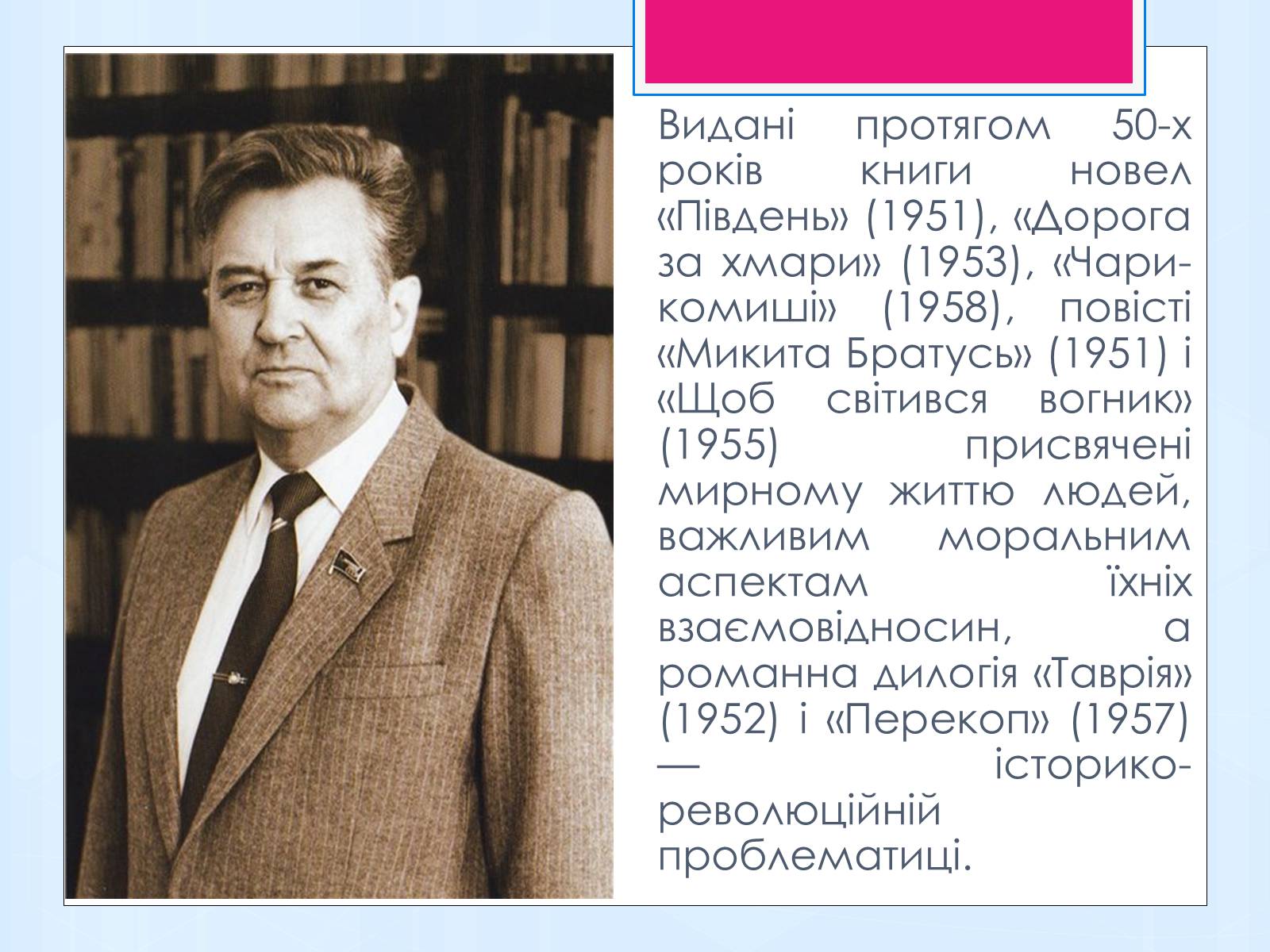 Презентація на тему «Олесь Терентійович Гончар» (варіант 1) - Слайд #7