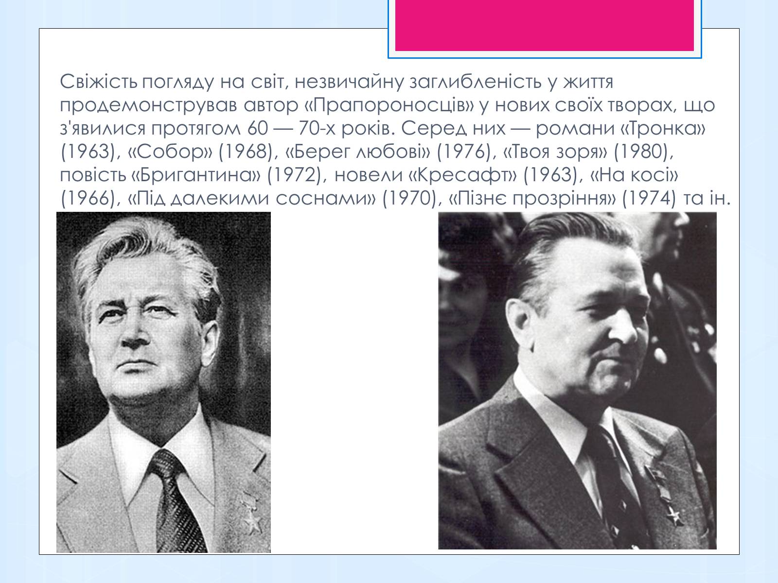 Презентація на тему «Олесь Терентійович Гончар» (варіант 1) - Слайд #9