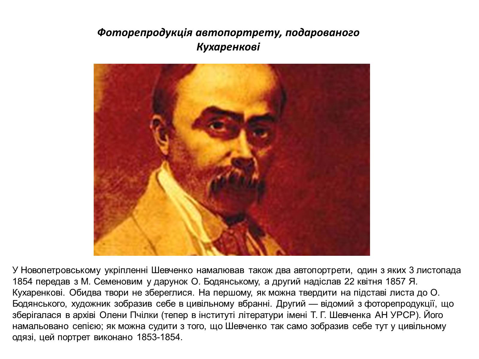 Презентація на тему «Тарас Григорович Шевченко» (варіант 10) - Слайд #10