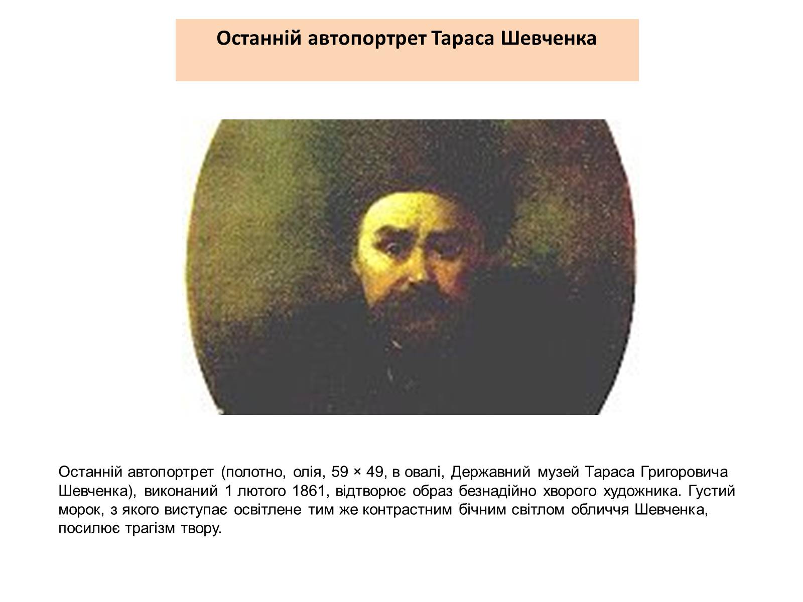 Презентація на тему «Тарас Григорович Шевченко» (варіант 10) - Слайд #15