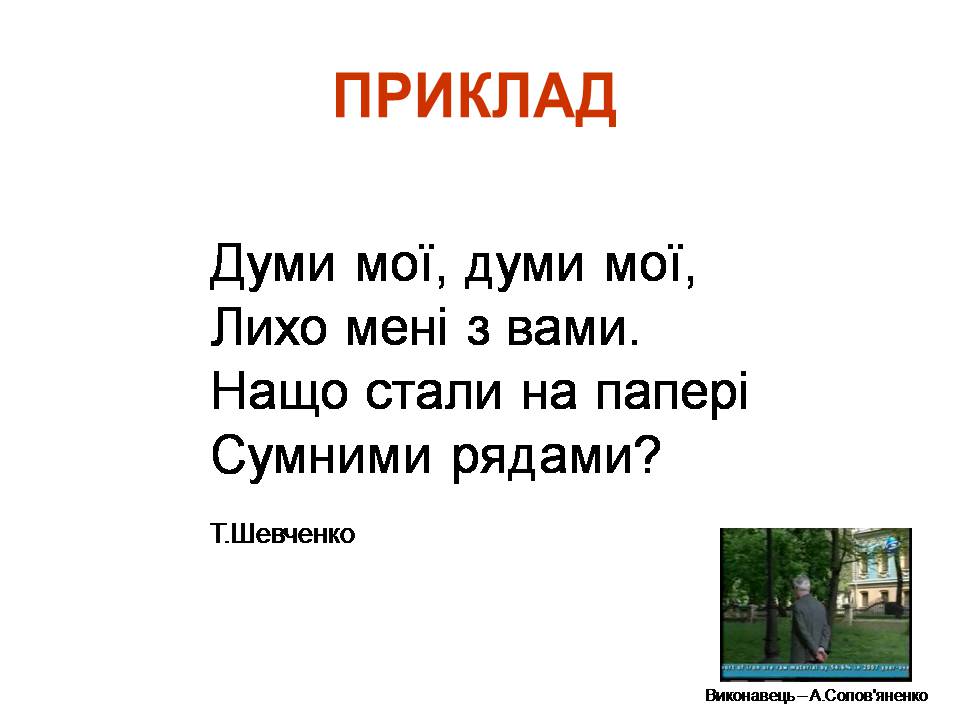 Презентація на тему «Віршовий розмір» (варіант 2) - Слайд #14