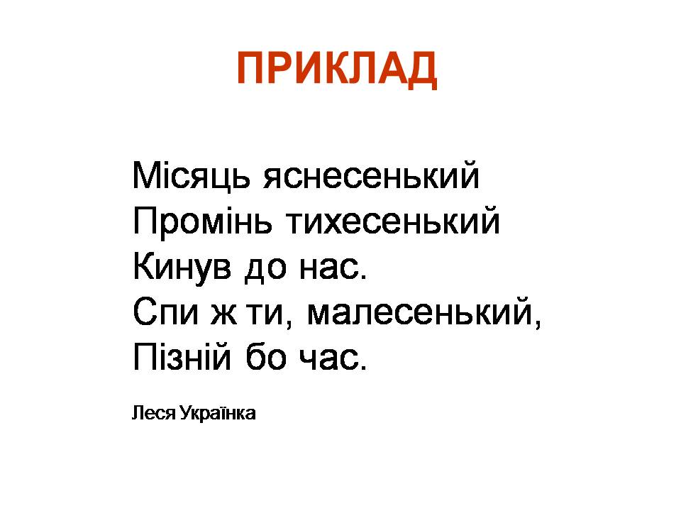 Презентація на тему «Віршовий розмір» (варіант 2) - Слайд #17