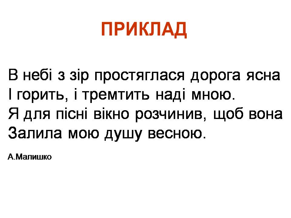 Презентація на тему «Віршовий розмір» (варіант 2) - Слайд #23