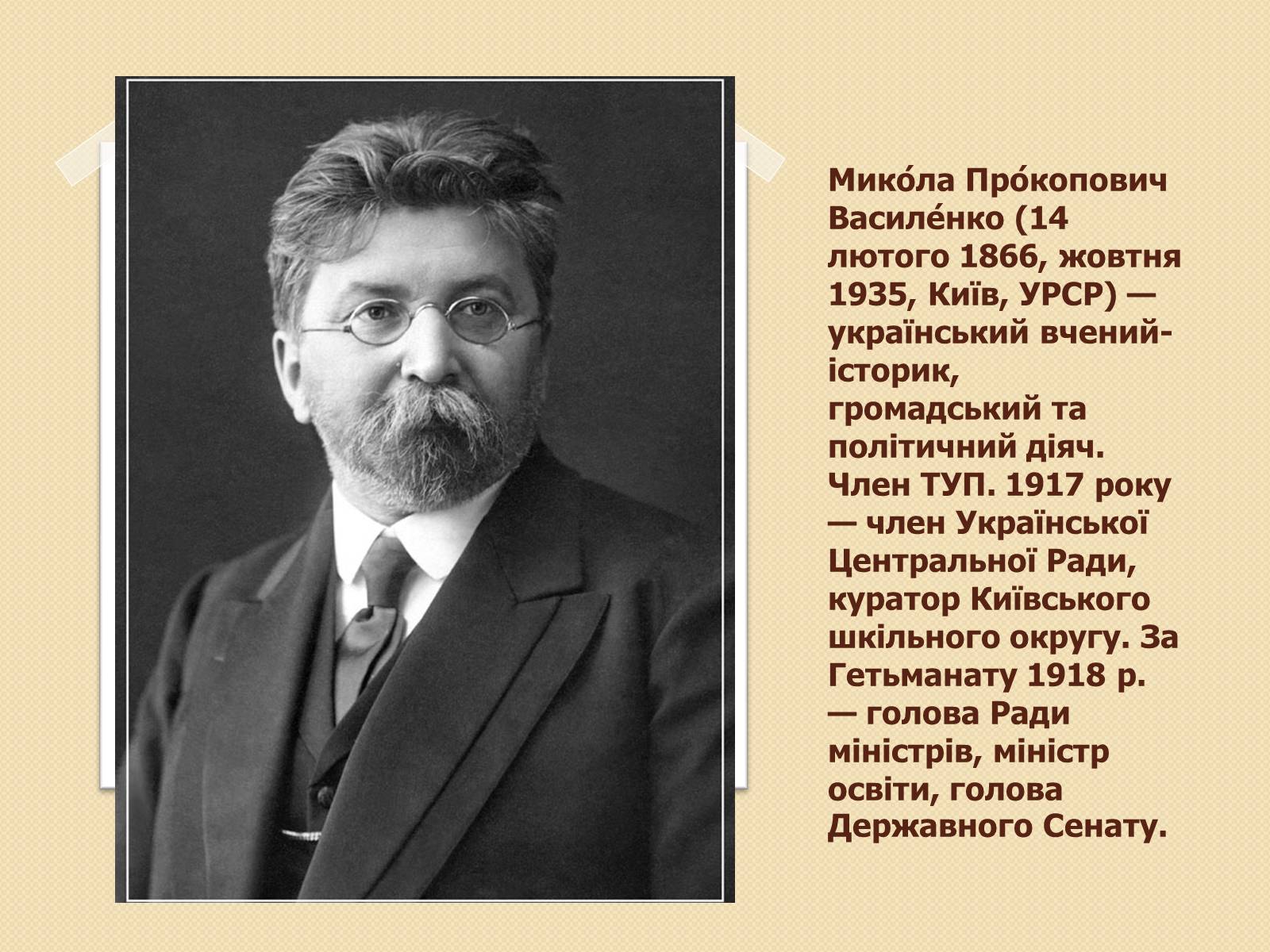 Презентація на тему «Микола Прокопович Василенко» - Слайд #2