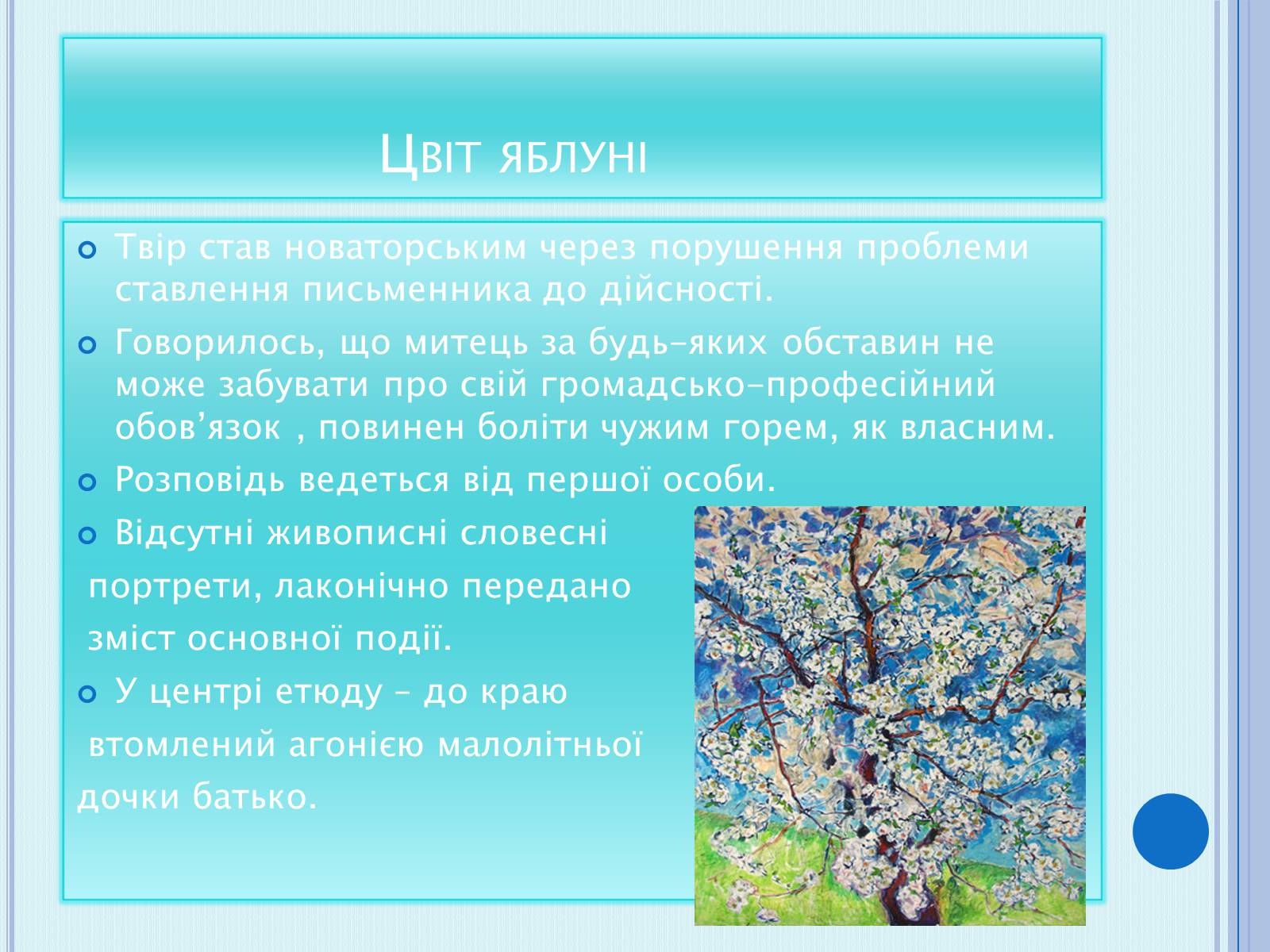 Презентація на тему «Коцюбинський Михайло Михайлович» (варіант 4) - Слайд #12