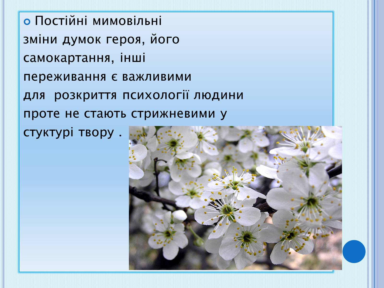 Презентація на тему «Коцюбинський Михайло Михайлович» (варіант 4) - Слайд #13