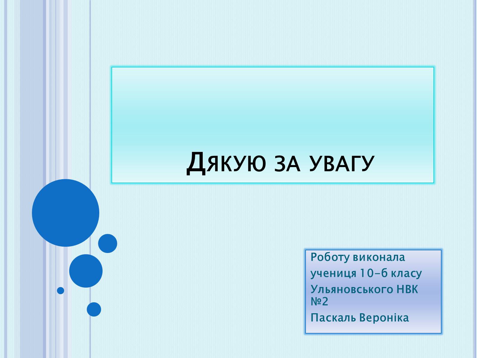 Презентація на тему «Коцюбинський Михайло Михайлович» (варіант 4) - Слайд #15