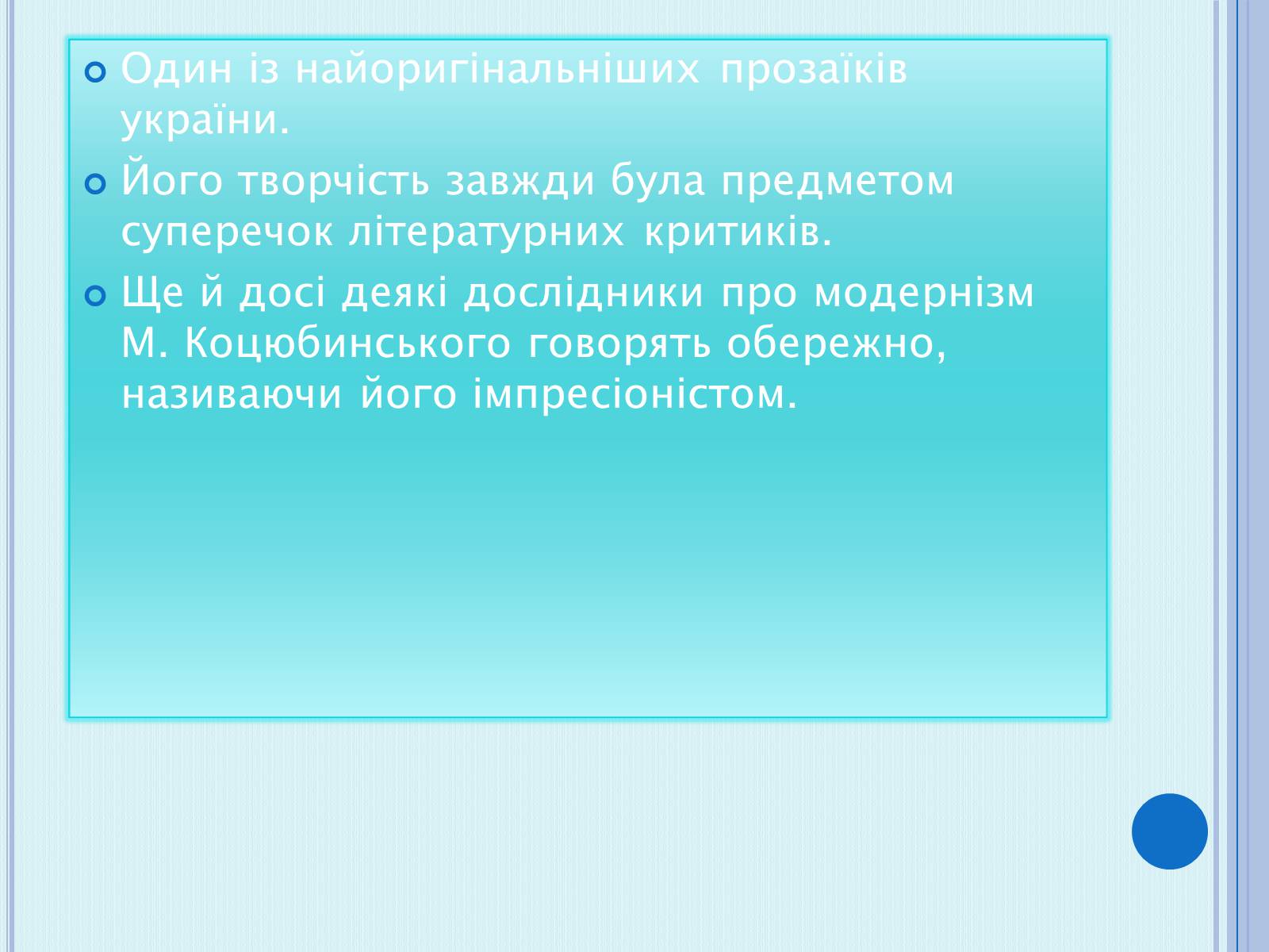 Презентація на тему «Коцюбинський Михайло Михайлович» (варіант 4) - Слайд #3