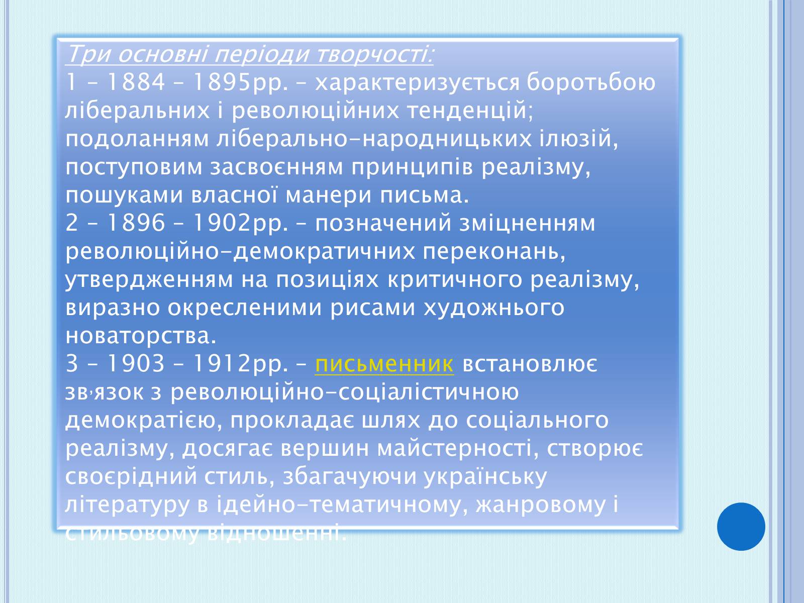 Презентація на тему «Коцюбинський Михайло Михайлович» (варіант 4) - Слайд #5