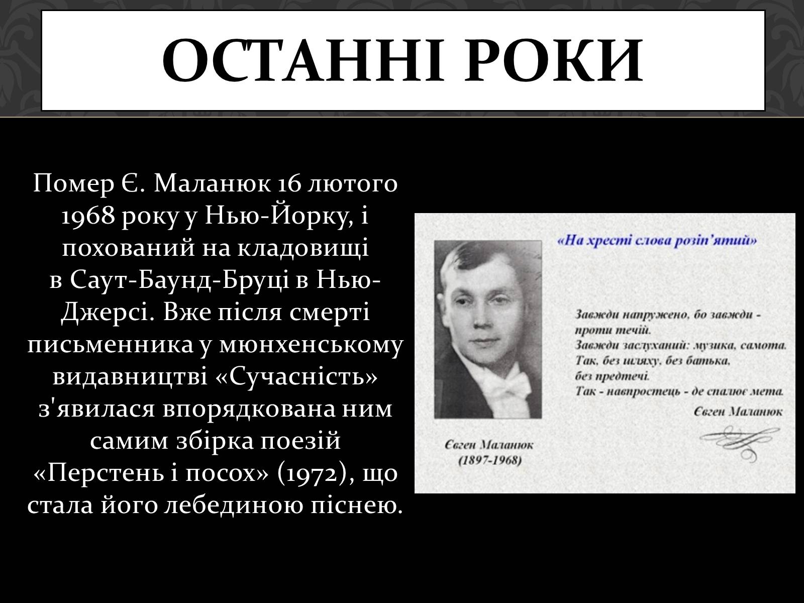 Презентація на тему «Маланюк Євген Филимонович» (варіант 1) - Слайд #10