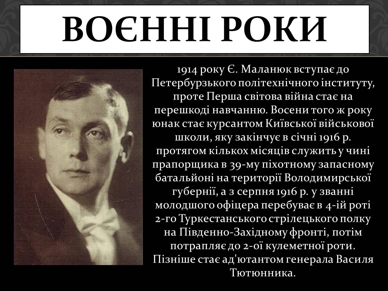 Презентація на тему «Маланюк Євген Филимонович» (варіант 1) - Слайд #3