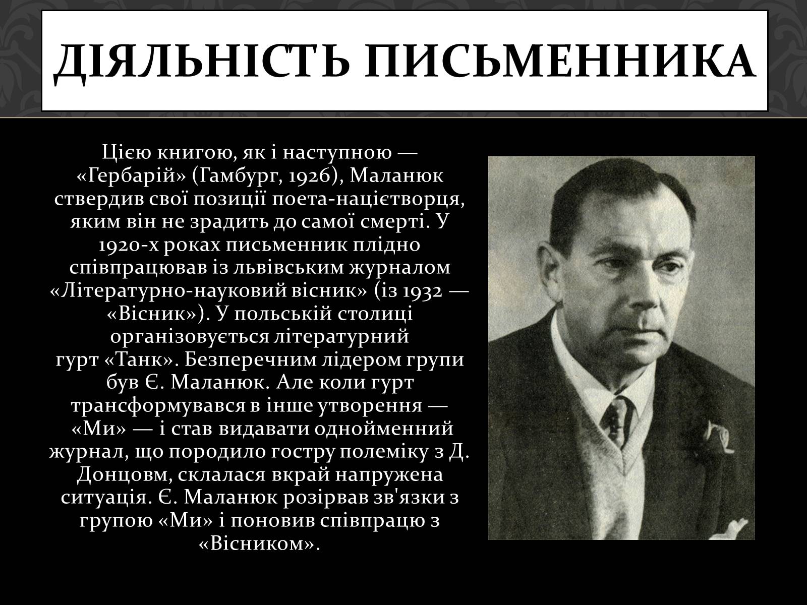 Презентація на тему «Маланюк Євген Филимонович» (варіант 1) - Слайд #6