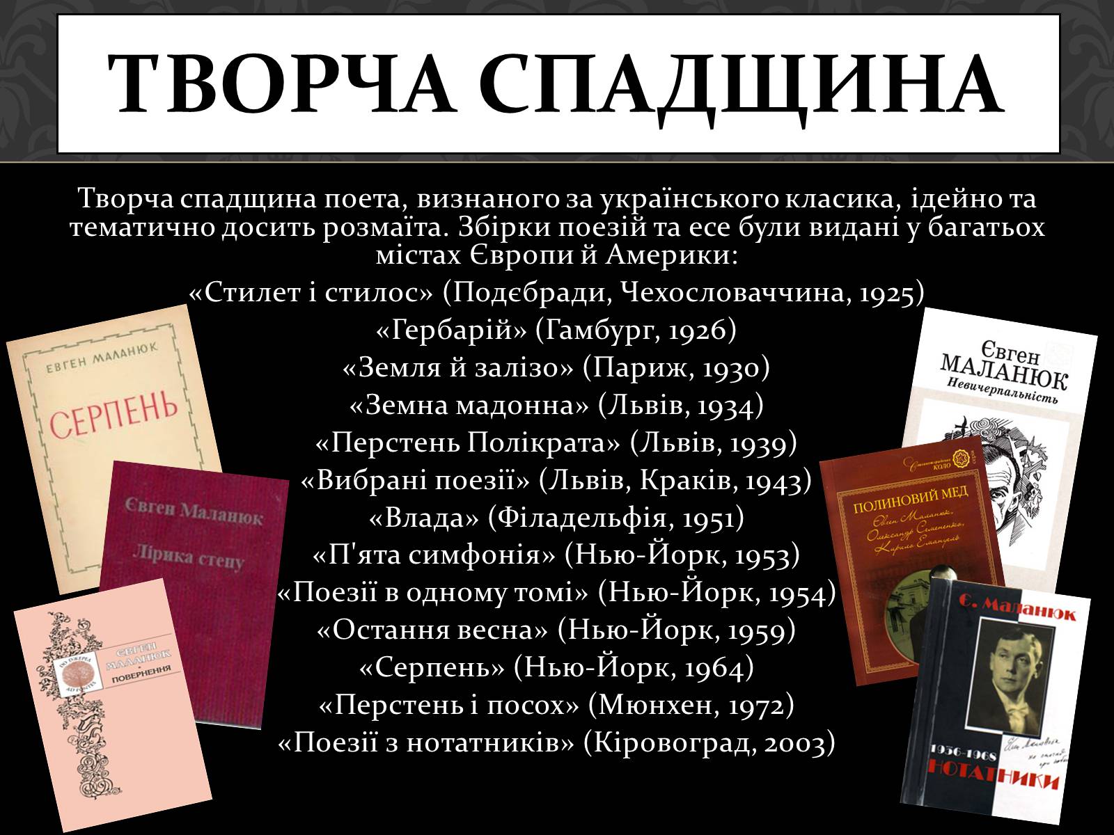 Презентація на тему «Маланюк Євген Филимонович» (варіант 1) - Слайд #8