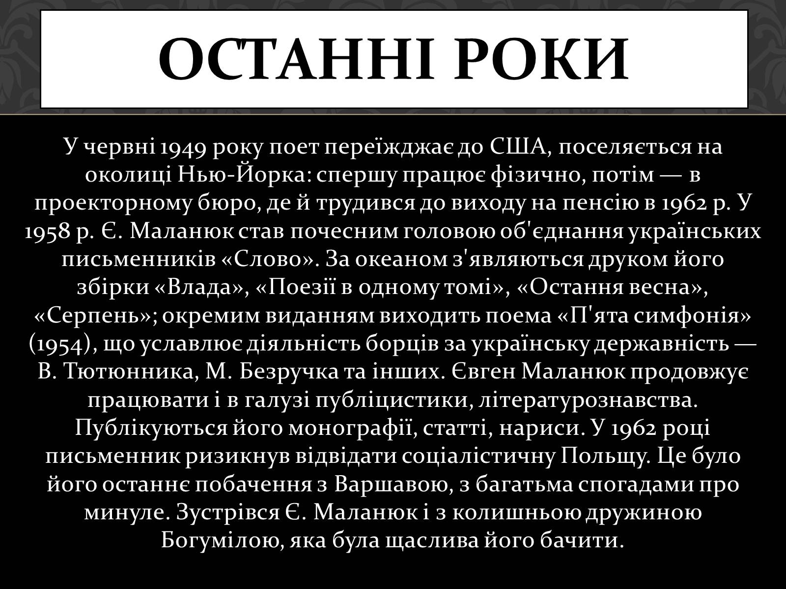 Презентація на тему «Маланюк Євген Филимонович» (варіант 1) - Слайд #9