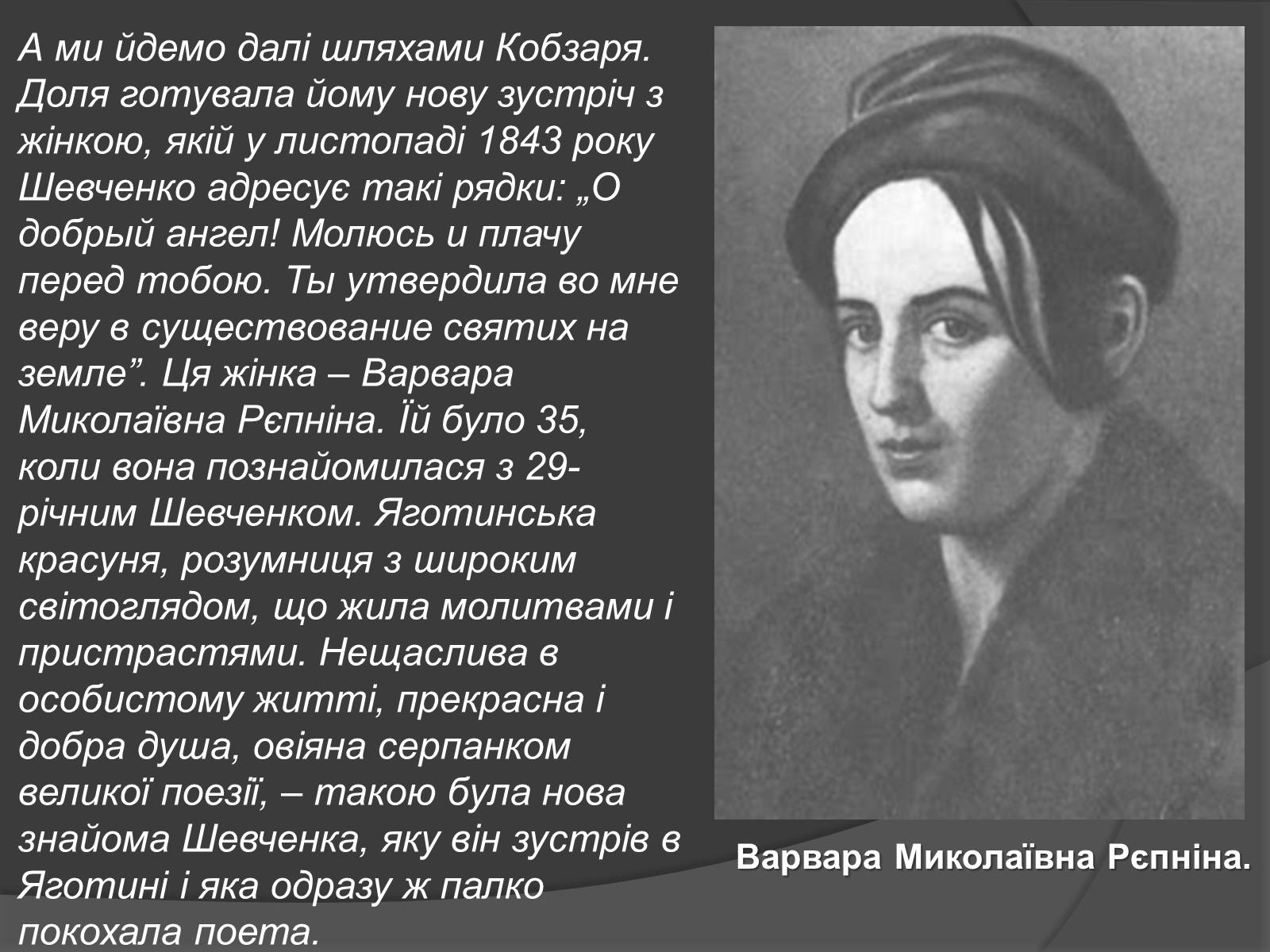 Презентація на тему «Кохання Шевченка» - Слайд #4