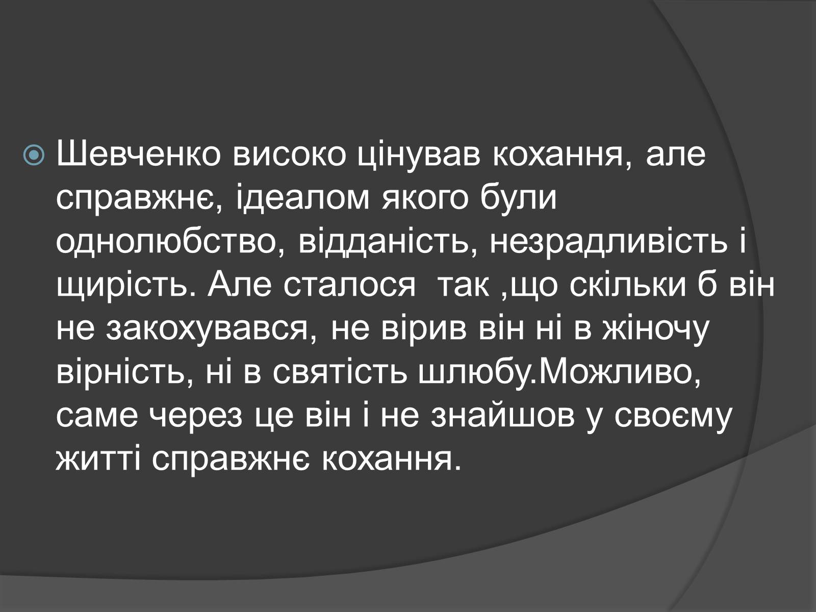 Презентація на тему «Кохання Шевченка» - Слайд #8