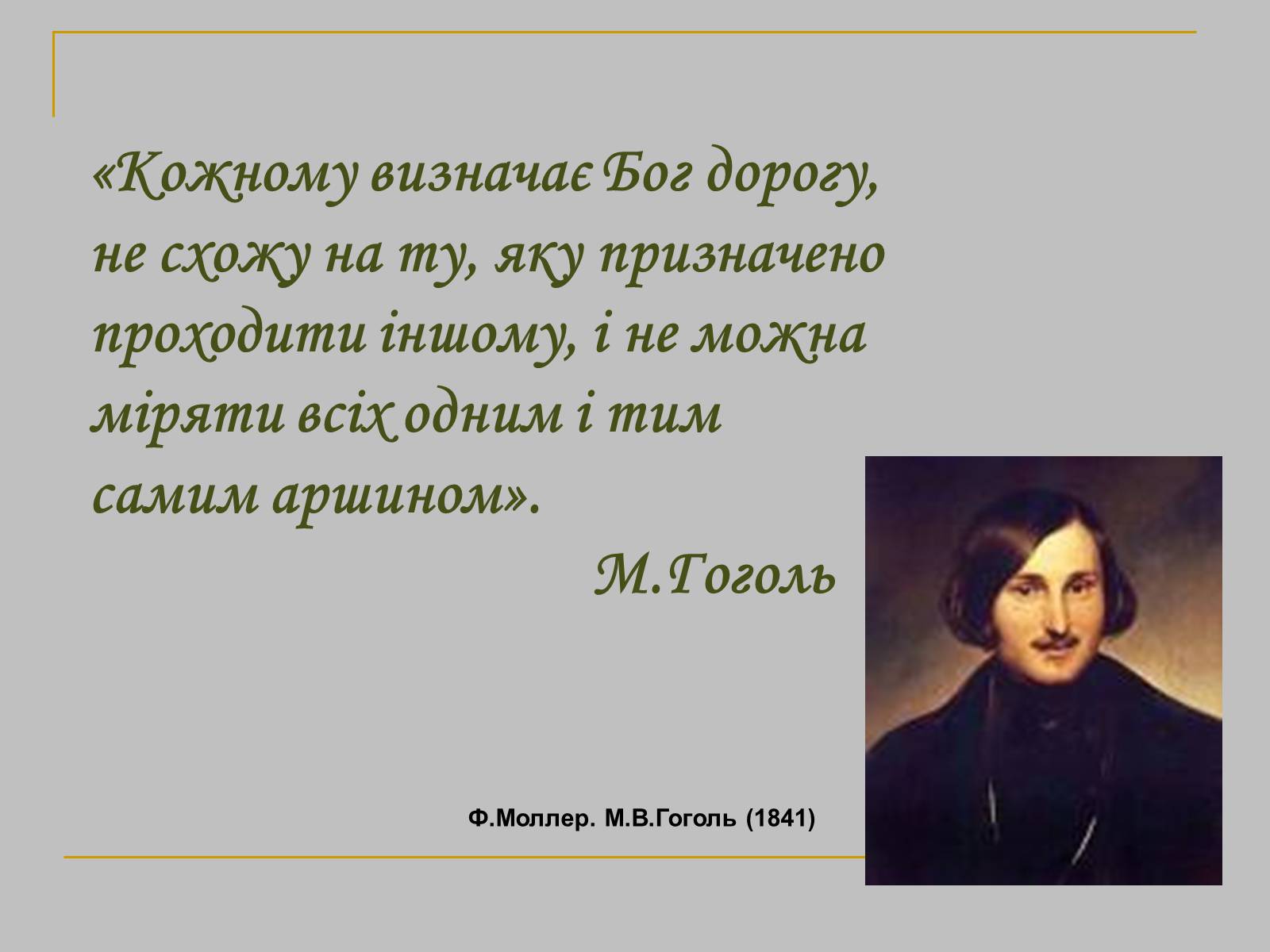 Высказывания о гоголе. Цитаты Гоголя. Гоголь о Боге. Высказывание Гоголя о природе. Эпиграф Гоголя природа.