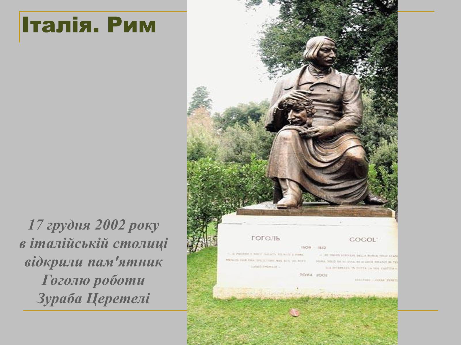 Презентація на тему «Микола Гоголь» (варіант 2) - Слайд #30