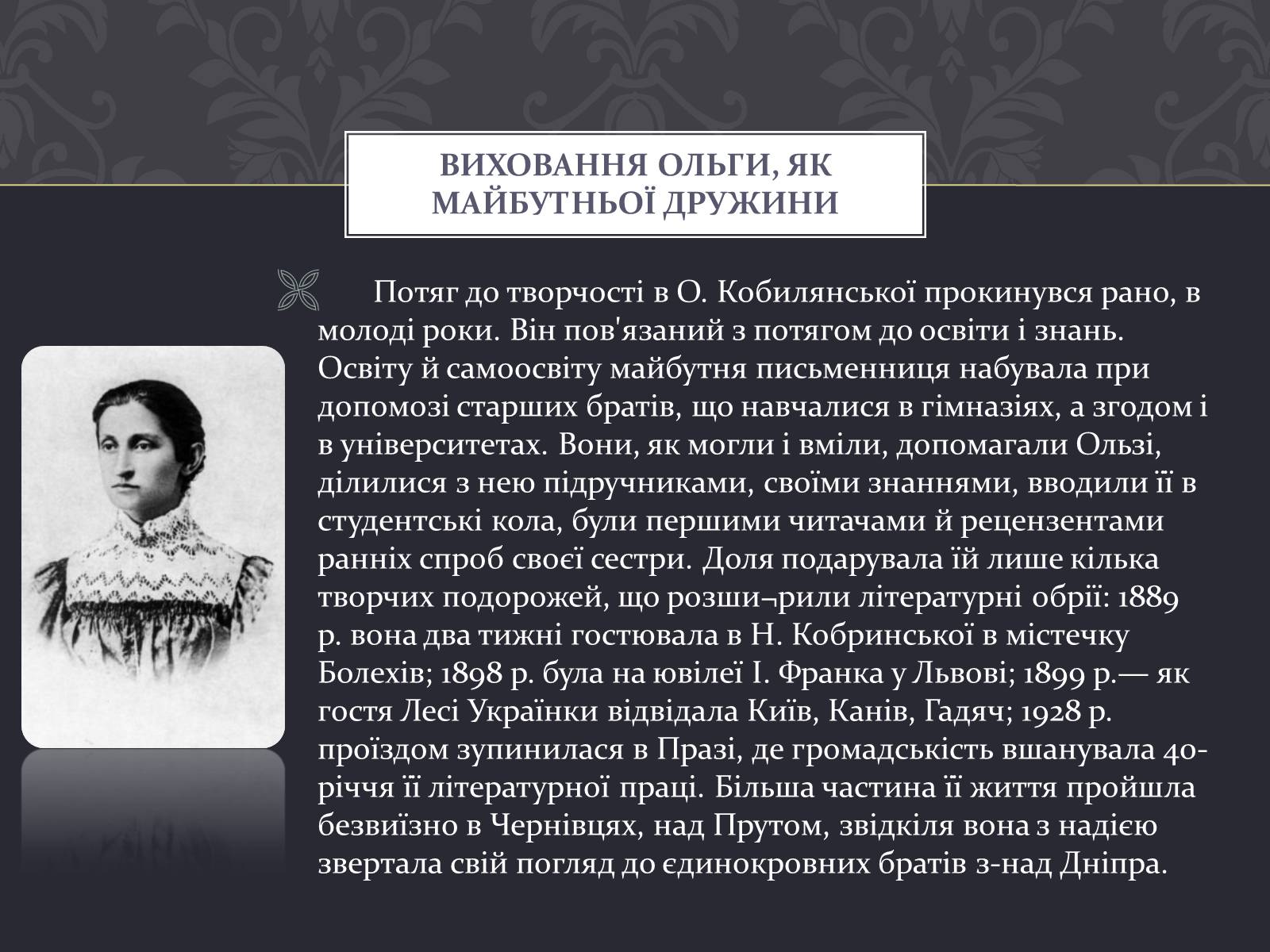 Презентація на тему «Ольга Кобилянська» (варіант 7) - Слайд #10