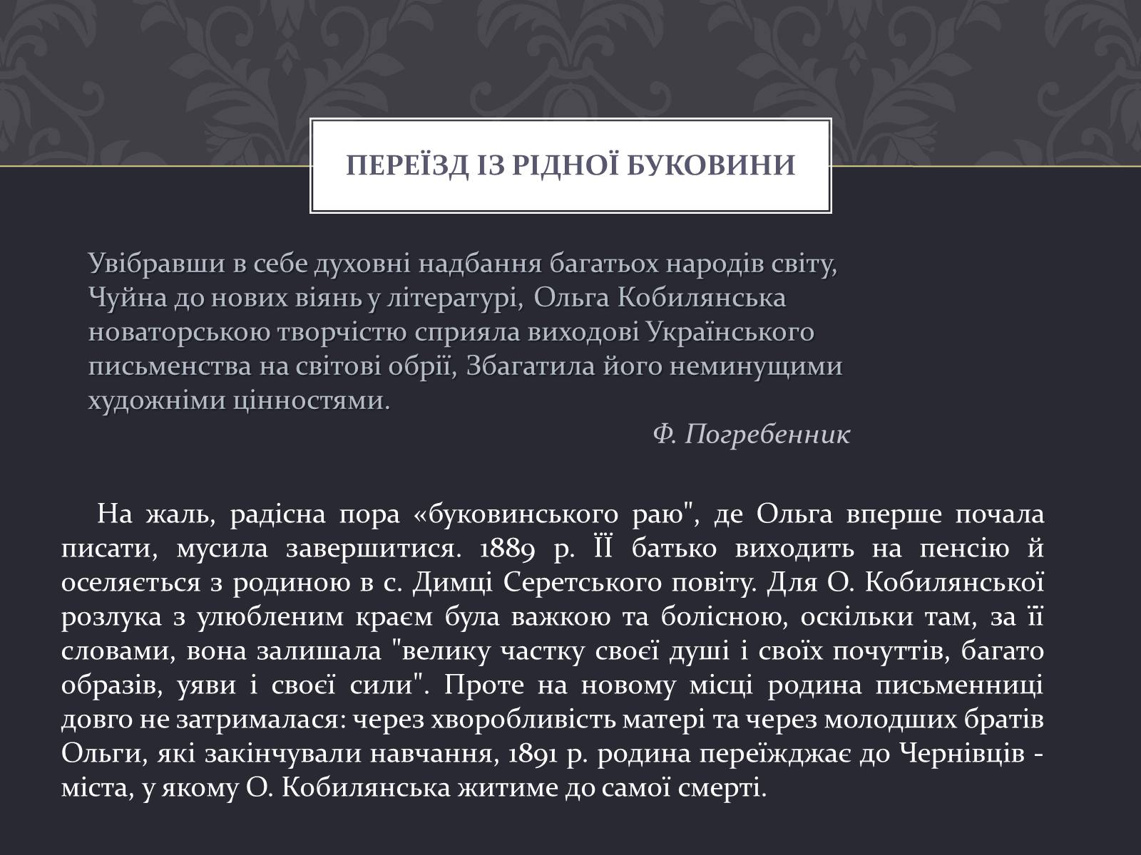 Презентація на тему «Ольга Кобилянська» (варіант 7) - Слайд #13