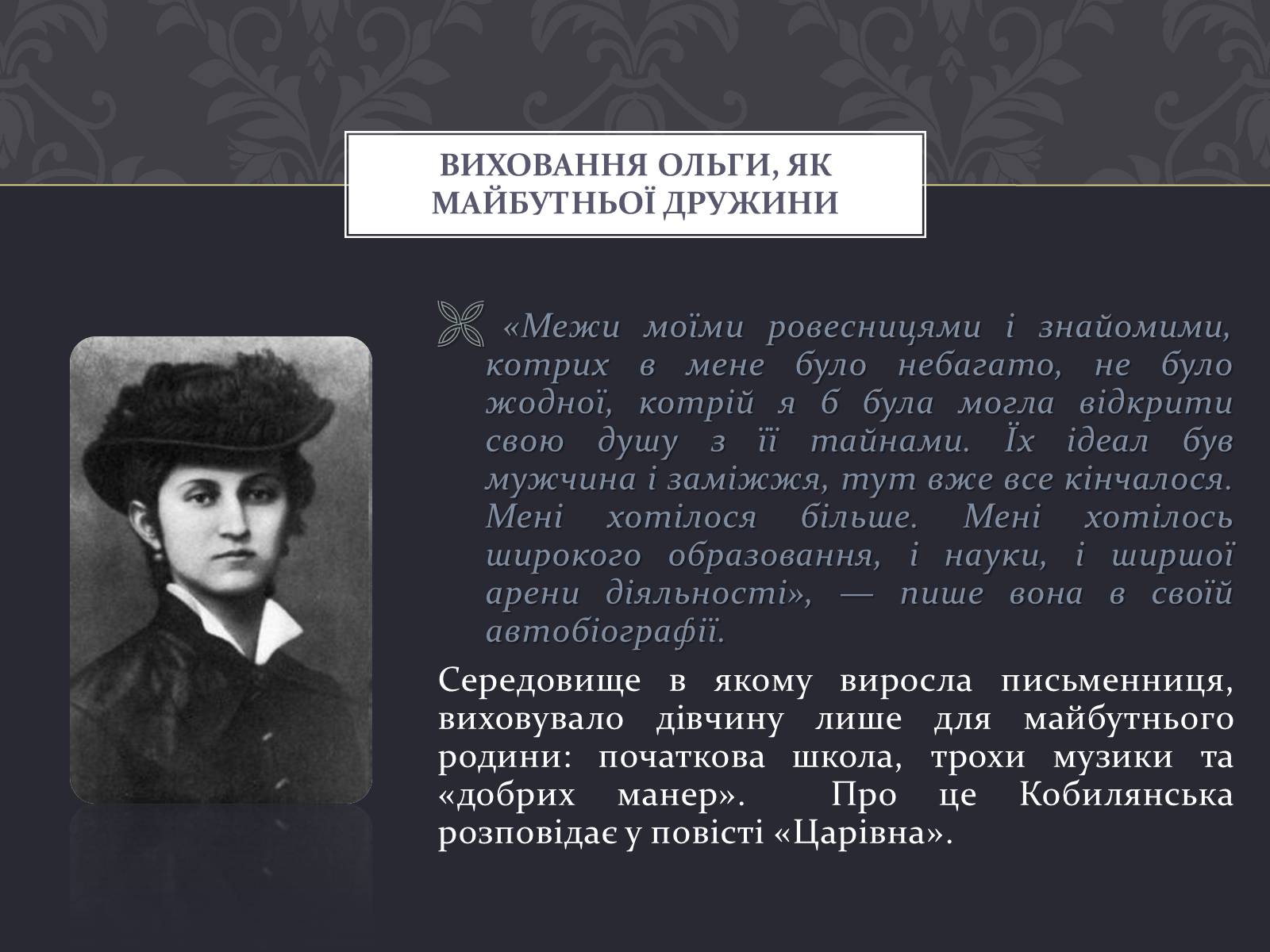 Презентація на тему «Ольга Кобилянська» (варіант 7) - Слайд #7