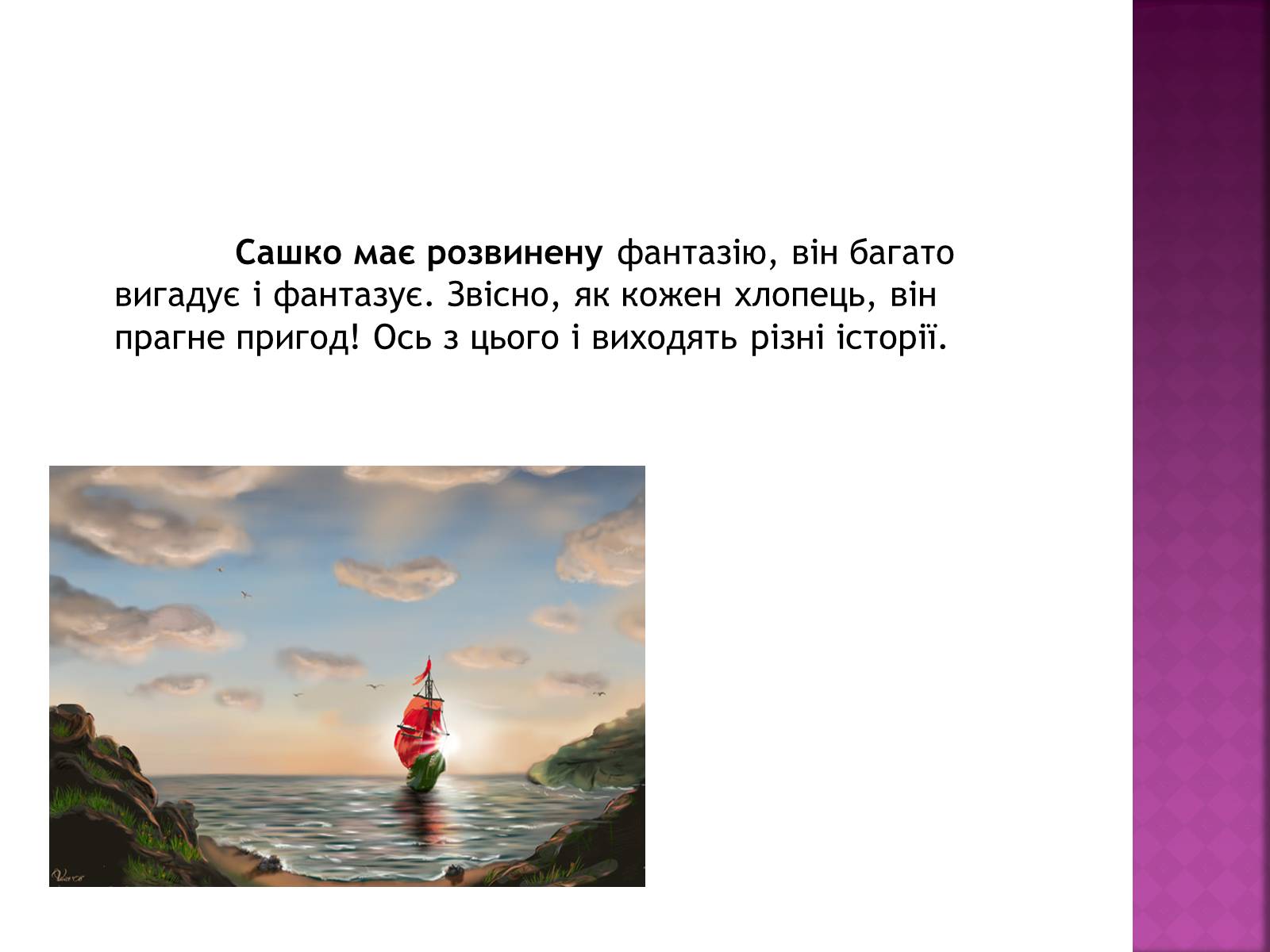 Презентація на тему «Велиний і чарівний світ дитинства» - Слайд #5