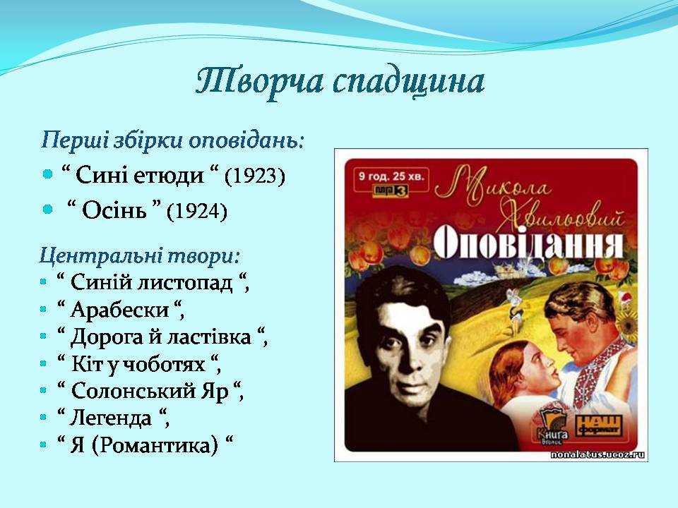 Презентація на тему «Микола Хвильовий» (варіант 10) - Слайд #10