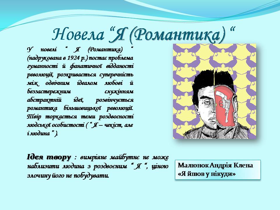 Презентація на тему «Микола Хвильовий» (варіант 10) - Слайд #12