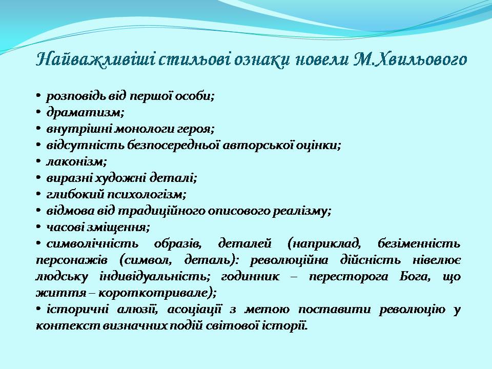 Презентація на тему «Микола Хвильовий» (варіант 10) - Слайд #14